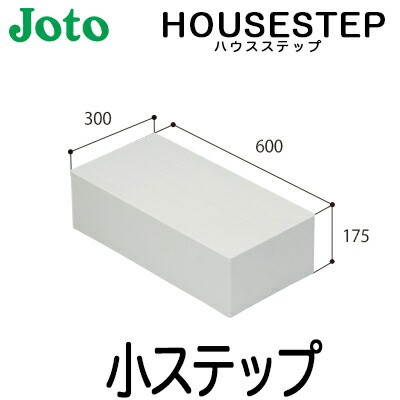 【送料無料】JOTO 城東テクノ ハウスステップ ボックスタイプオプション小ステップ BU-CUB-8060B（CUB-8060S/CUB-8060対応）