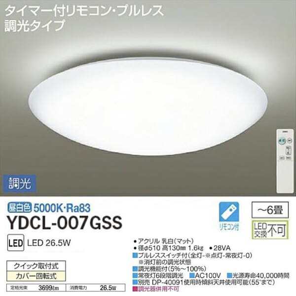 DAIKO 大光電機 LEDシーリングライト 単色調光 ベーシックタイプ 6畳用 昼白色 YDCL-007GSSの通販は