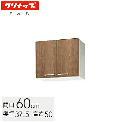 クリナップ 木キャビキッチン すみれ ショート吊戸棚  間口60cm 可動棚1段 モカウッドWL4B-60 / ホワイトWLAT-60の通販は