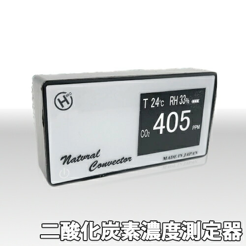 日本製 二酸化炭素濃度測定器 デンサトメーター HCOM-JPC02-001の通販は 9,800円