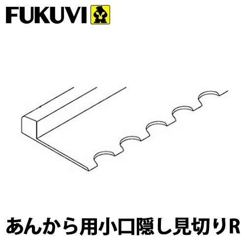 【送料無料】フクビ あんからプラス用小口隠し見切R 20本入り AKPKR (ホワイト/アイボリー/ライトグレー)の通販は