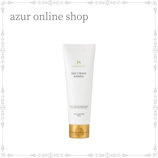 【送料無料】プレジスト ディープ クリーミーウォッシング 洗顔フォーム 120ml サロン専売品