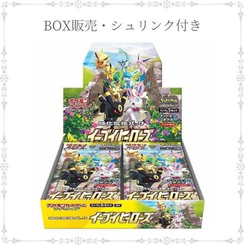 【シュリンク付き】送料無料★ポケモンカードゲーム ソード＆シールド 強化拡張パック イーブイヒーローズ BOX シュリンク付き 未開封BOX