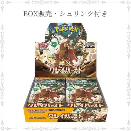 【シュリンク付き】送料無料★ポケモンカードゲーム スカーレット＆バイオレット 拡張パック クレイバースト BOX シュリンク付き 未開封B