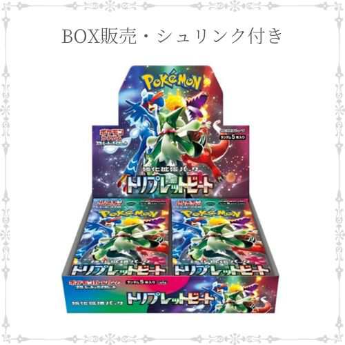 【シュリンク付き】送料無料★ポケモンカードゲーム スカーレット＆バイオレット 強化拡張パック トリプレットビート BOX シュリンク付き