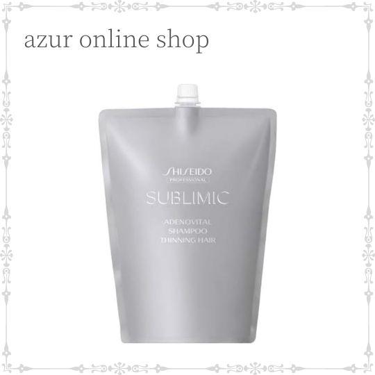 【送料無料】資生堂 サブリミック アデノバイタル シャンプー 1800ml レフィル サロン専売品