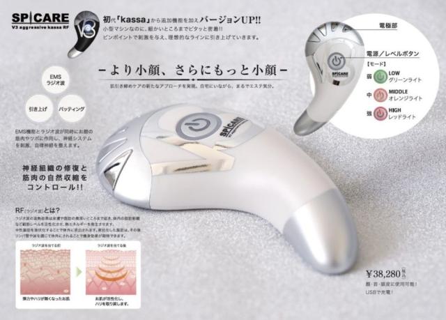 送料無料】スピケア V3 アグレッシブ カッサ RF 美顔器 リフトアップ V3 アグレッシブカッサEMS 美顔器