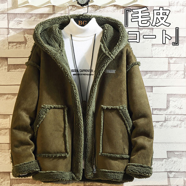 ムートンコート ボアジャケット メンズ フェイクムートン ブルゾン ファーコート 毛皮コート フード付き 裏ボア スエード おしゃれ 父の日 防寒 アウター