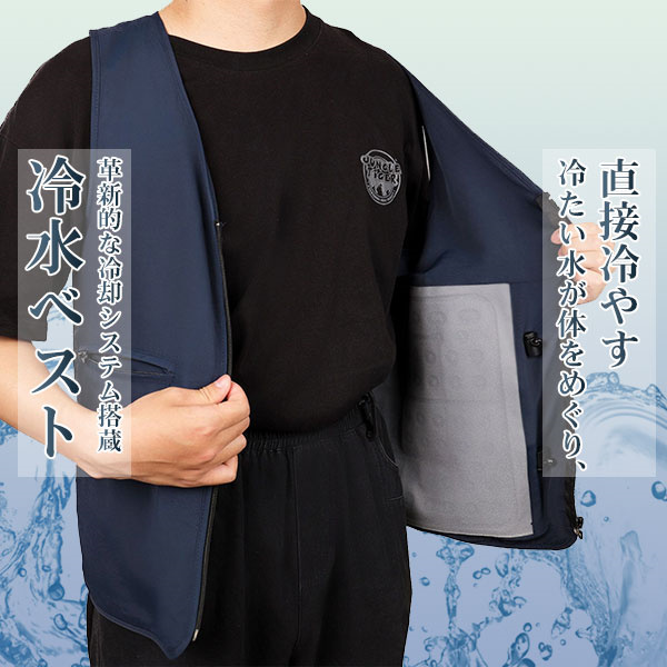 水冷服 ベスト ジーベック 水冷ジャケット クールベスト ひんやりグッズ 冷水循環 冷感 熱中症対策 作業着 作業服 アイスベスト 瞬間冷却 冷却効果