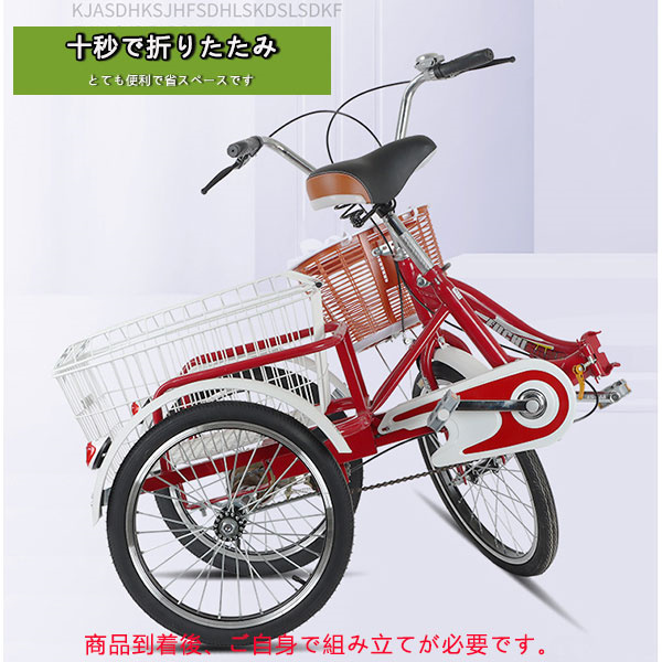 【今だけ価格！試乗のみ、100%完成形】大人用・高齢者向け20インチ3輪自転車 Amazon | 折りたたみ三輪車、高齢者用自転車、三輪クルーザー