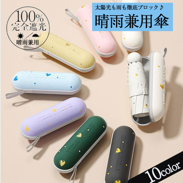 日傘 完全遮光 折り畳み傘 8本骨 おりたたみ傘 レディース 晴雨兼用 超軽量 傘 可愛い uvカット 梅雨対策 エレガント プレゼント 超撥水 雨具