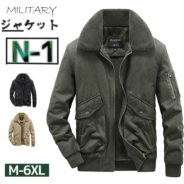 ポイント超超祭 ミリタリージャケット N-1 モッズコート メンズ ボアブルゾン M65 N3 裏ボア 厚手 防寒 アウター お兄系 冬 秋 裏フリース アウトドア