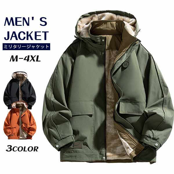【クーポン利用で最大10％オフ中】ミリタリージャケット M65 フード付き モッズコート メンズ ブルゾン ジャンバー ボアブルゾン 裏ボア 厚手 防寒 アウター お兄系 冬 秋