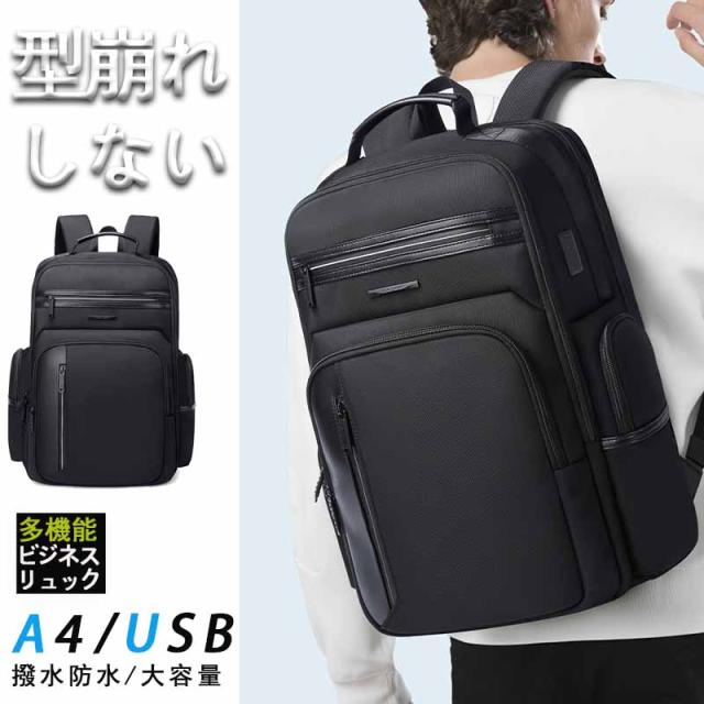 型崩れしない ビジネスリュック 自立 おしゃれ ノートPC かっこいい 軽量 大容量 A4 通勤 リュックサック 頑丈 耐久性 収納 カバン バッグ