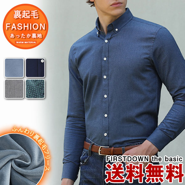 送料無料 シャツ メンズ 長袖 裏ボア ビジネス 極暖 ネルシャツ アウトドア ファーストダウン ノーアイロン 40代50代 オフィス 紳士服 agesugi_sfaの通販は 5,245円