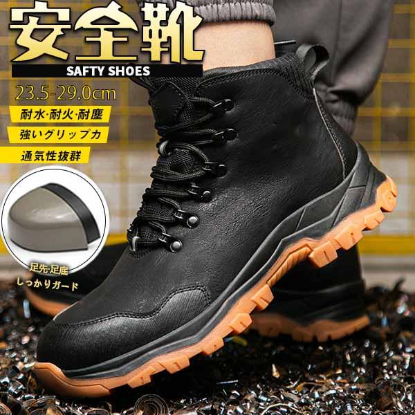 安全靴 おしゃれ ハイカット 防水 スニーカー 鉄先芯 つま先保護 メンズ 作業靴 ワークブーツ 耐滑 衝撃吸収ソール 軽量 踏み抜き防止 男女兼用