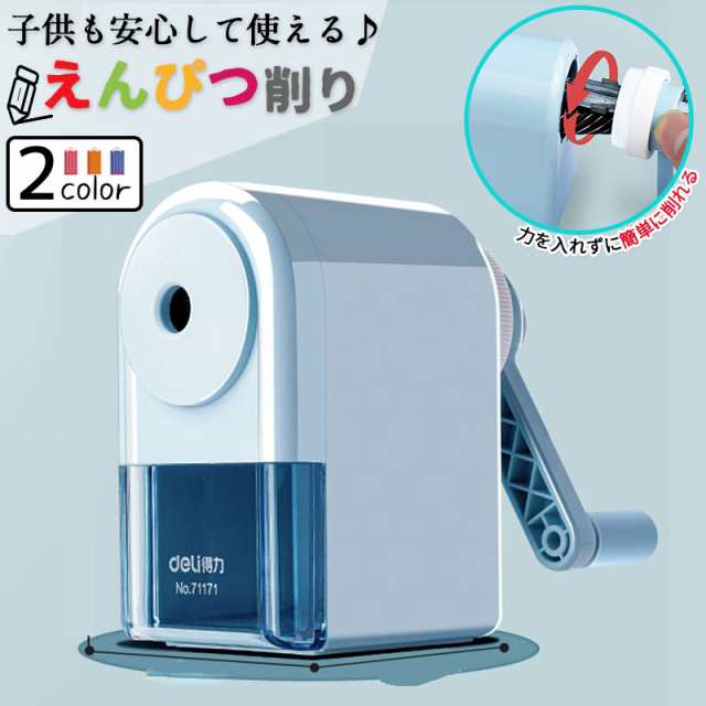 手動式鉛筆削り 鉛筆削り えんぴつ削り 手動 小型 携帯用 子供 学校 