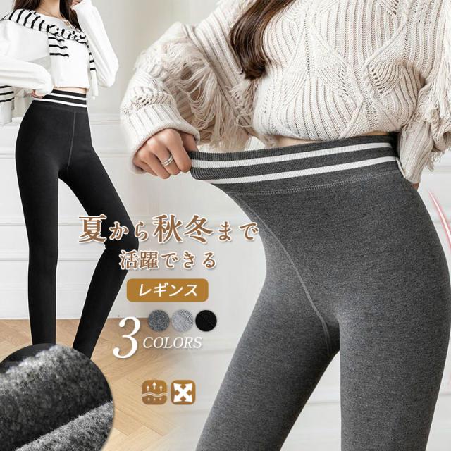 爆売中 レギンス レディース 足細見え 美脚 裏起毛 インナー 部屋着 可愛い 吸汗速乾 ストレッチ ボトムス 脚痩せ くつ下 可愛い シンプル
