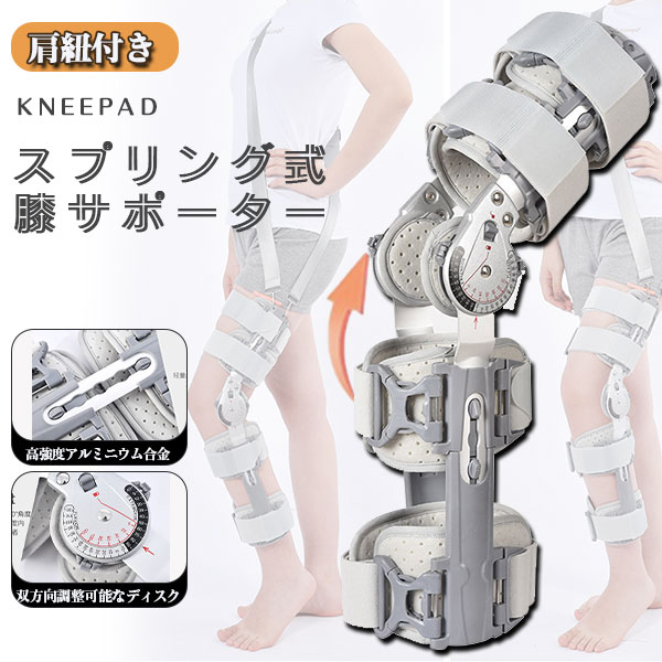 膝サポーター スプリング式 膝蓋骨サポート固定器【最新モデル】調節式 高強度アルミニウム合金 膝ブレース 支具 護膝 1枚 托具 支架 膝の保護