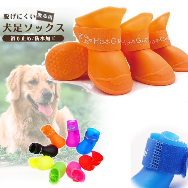 ドッグシューズ 犬の服 ブーツ 肉球保護 ペット 靴 靴下 新品 犬
