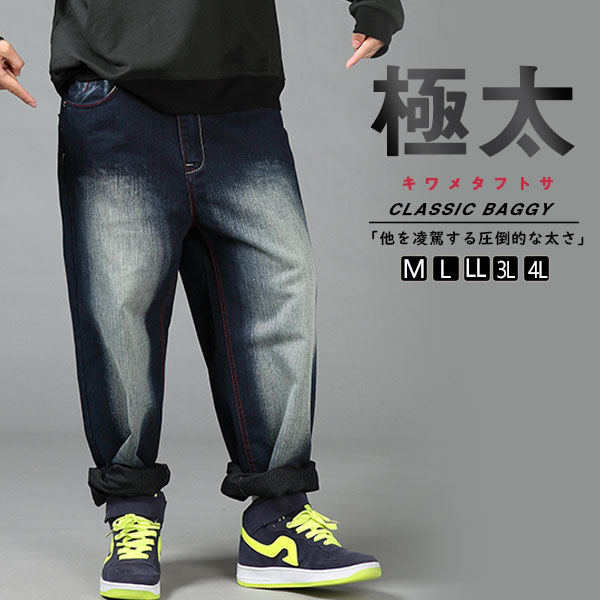バギーパンツ メンズ デニム ジーンズ 配色 ワイドパンツ 極太 ルーズフィット ゆったり 大きいサイズ B系 ストリート 太め