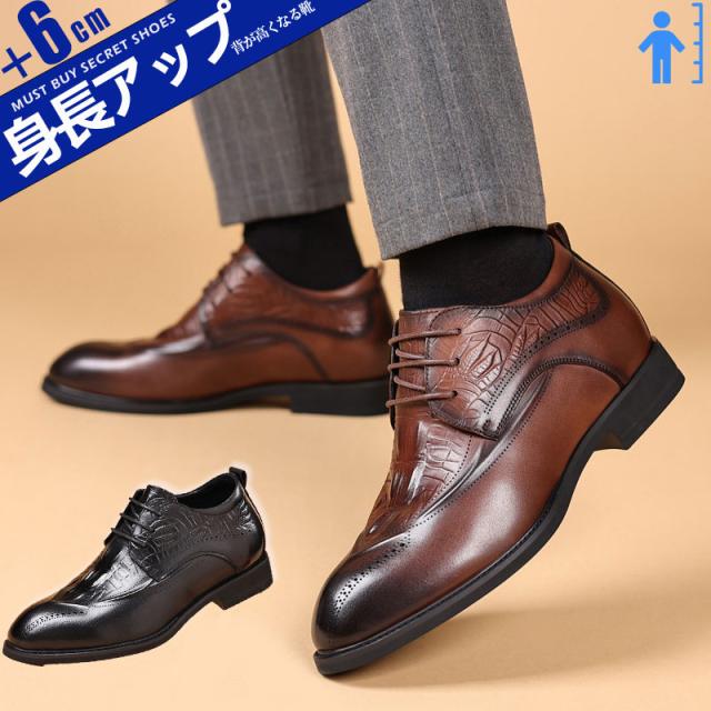 シークレットシューズ 本革靴 メンズ ビジネスシューズ シークレット 靴 トールシューズ 背が高くなる靴 6cm 身長アップ 厚底シューズ 走れる