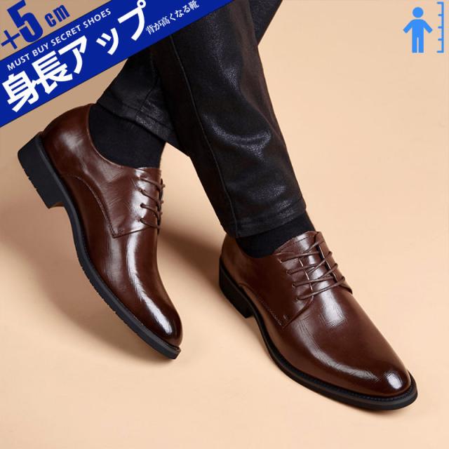 ビジネスシューズ シークレットシューズ メンズ 本革 ストレートチップ フォーマル56cmアップ 身長アップ 入学式 結婚式 入園式 卒業式