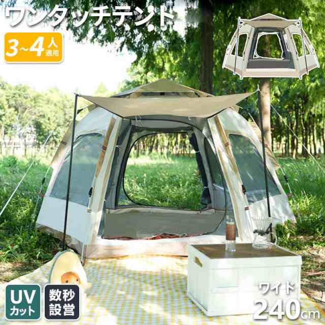 テント ワンタッチ 3~4人用 メッシュ付 ワンタッチテント 240x210x135cm ポップアップ 通風 UVカット キャンプ アウトドア 防災