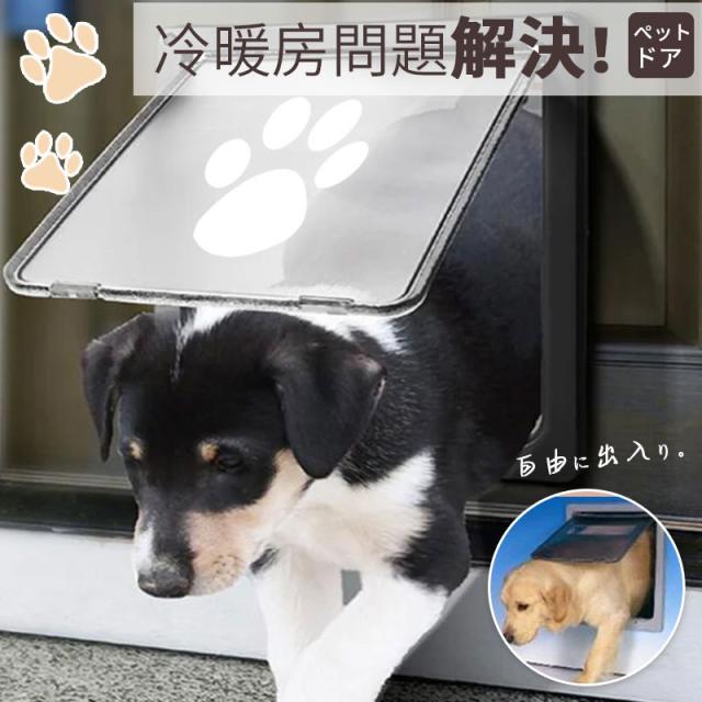 ペットドア ペット用ドア ペットゲート 磁石 出入り口 猫 小型犬 引き戸 diy キャットドア 犬ドア 猫犬兼用 取り付け 自由に出入り 室内用 agesugi_sfpの通販は 5,450円