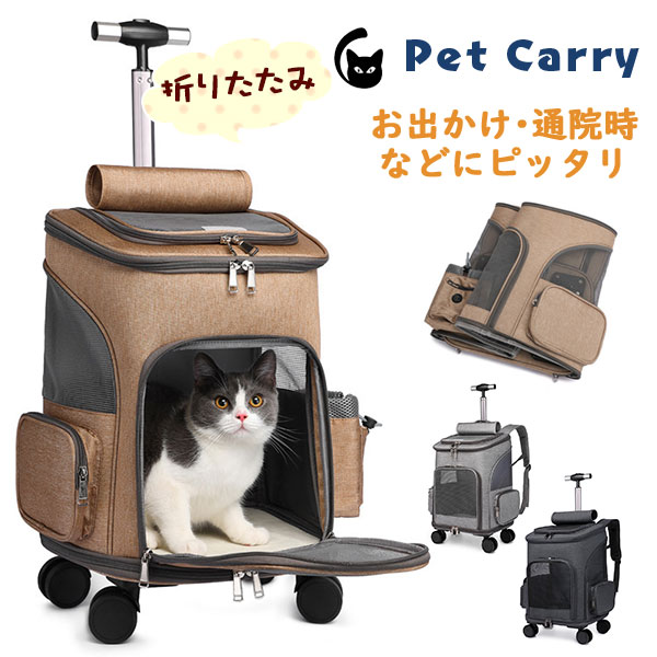ペットキャリーカートリュック 折りたたみ ペットキャリー 犬 キャスター付き バッグ 犬用 ソフト ドッグキャリー 小型犬 猫 移動 旅行 車載 agesugi_sfaの通販は