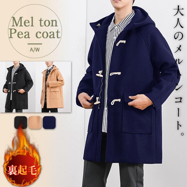 メルトンコート メンズ ダッフルコート フード フード ロング ジャケット カジュアル 秋冬 アウター 上着 暖か クラシック 紳士服 上品 父の日