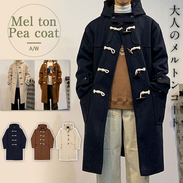 メルトンコート メンズ アウター ロング丈コート フード ダッフルコート ビジネスコート ピーコート メルトン素材 Pコート 秋冬 秋服 冬服