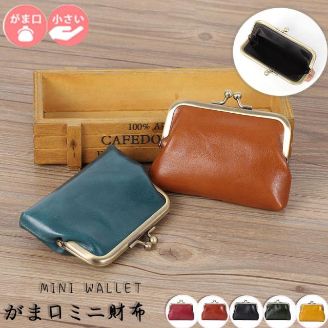 ポイント超超祭 がま口財布 レディース 財布 がま口 無地 コインケース レザー コンパクト ウォレット 使いやすい 大容量 小さめ ボックス型 小銭入れ 普段使い