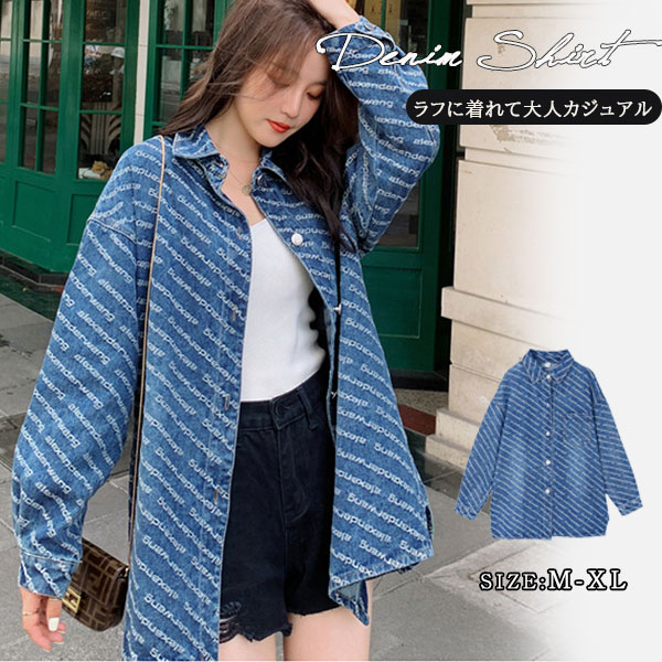 デニムシャツ レディース 長袖 シャツ トップス カジュアル オリジナル デニム アウター 秋 ゆったり 通勤 体型カバー 羽織り ジャケット