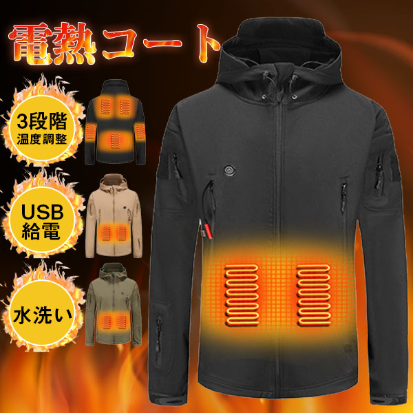 電熱ジャケット メンズ ヒーター マウンテンパーカー 3段階温度調整 USB充電式 迷彩 極暖 速暖 登山 アウトドア メンズ レディース 防寒 電熱 電熱ジャケット メンズ ヒーター マウンテンパーカー 3段階温度調整