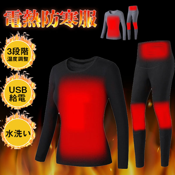 電熱インナー 上下セット メンズ レディース パンツ 発熱 裏起毛 加熱