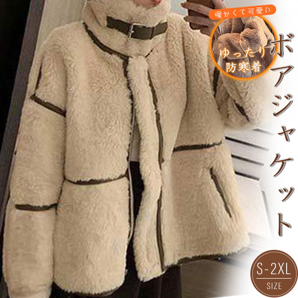 ボアジャケット レディース ボア ブルゾン アウター フリース 冬 防寒 あったか 暖かい 大きいサイズ モコモコ 韓国風 モッズコート 可愛い agesugi_sfaの通販は 5,428円