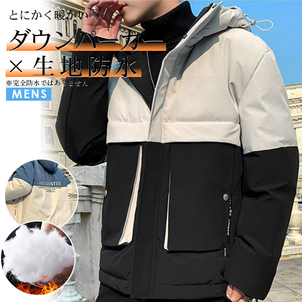 ダウンコート メンズ アウター 中綿入り パーカー 軽量 防寒着 フード付き 大きいサイズ 裏ボア 中綿 ダウンジャケット 通勤 通学 冬物 防風