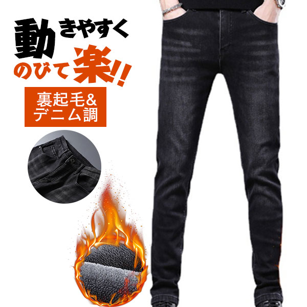 デニム パンツ ジーンズ メンズ 裏起毛 極暖 ジーパン Gパン ロングパンツ ストレッチ 秋 冬 防寒 暖かい ウォッシュ 大人 ストレート