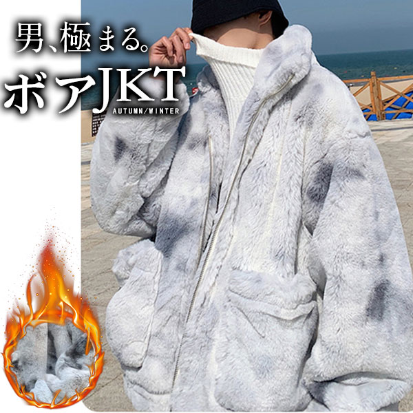 店長イチオシ ボアブルゾン メンズ 厚手 毛皮コート 毛皮ジャケット フェイクファー 暖かい カジュアル ジャケット アウター ふわふわ 贅沢 大きいサイズ