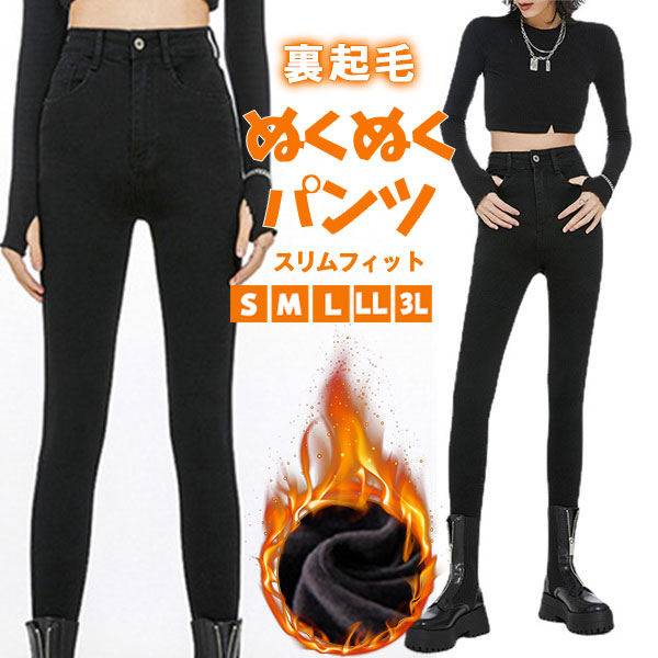 数量限定 裏起毛 レディース ボトムス 美脚 デニム ズボン スキニー レギパン パンツ 体型カバー 40代 ジーンズ ジーパン あったか ストレッチ