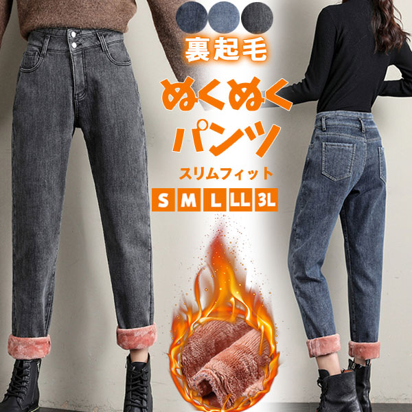 裏起毛 レディース ボトムス 美脚 デニム ズボン テーパードパンツ パンツ 体型カバー 40代 防風 あったか ストレッチ 厚手 ゆったり テーパードパンツ レディース ボトムス 裏起毛 美脚 デニム パンツ