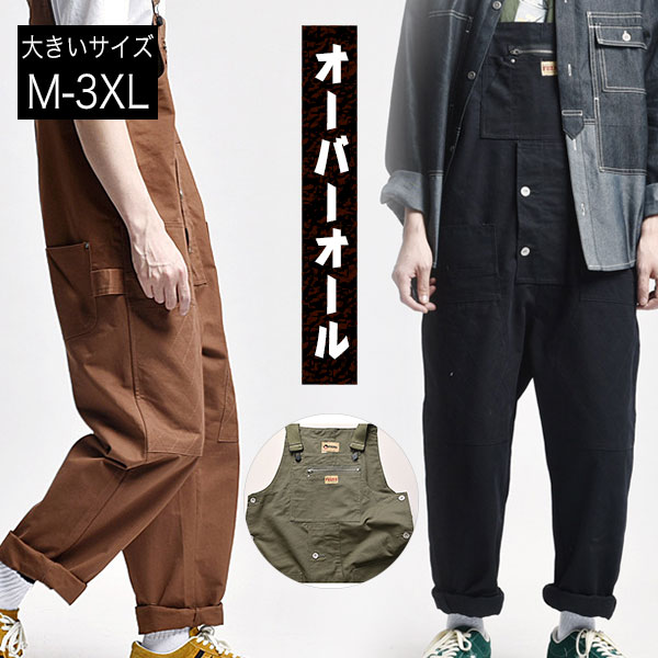 ポイント超超祭利用可 オーバーオール サロペット メンズ デニム カジュアルパンツ カーゴパンツ ゆったり 大きいサイズ アメカジ ミリタリー 作業服 父の日 プレゼン