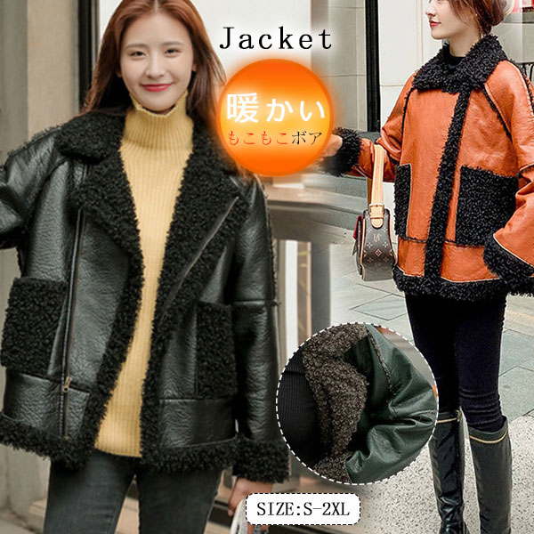 毛皮コート ボアジャケット レディース ジャケット ファーコート フェイクファー アウター トレンド 防寒コート 秋冬 起毛 シンプル 上品