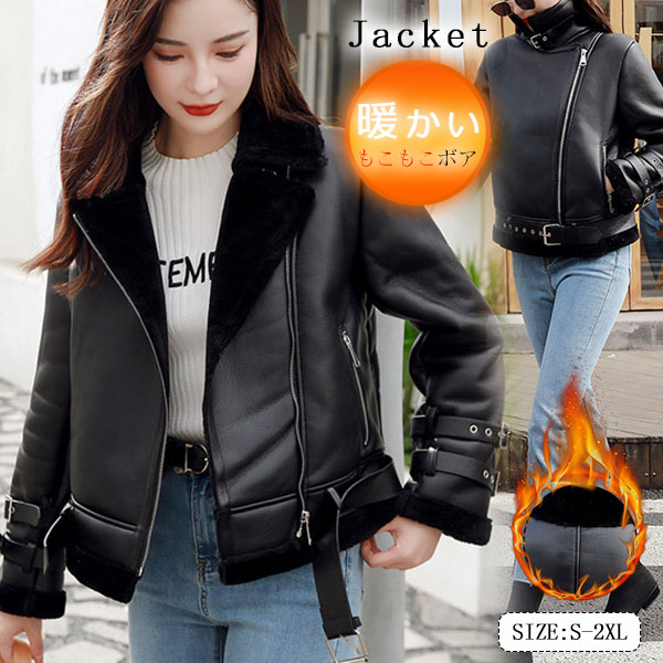 超人気 ムートンコート レディース ライダース ジャケット ボアコート アウター ボア ブルゾン 裏起毛 防寒 レザー 冬 ゆったり 暖かい 上品