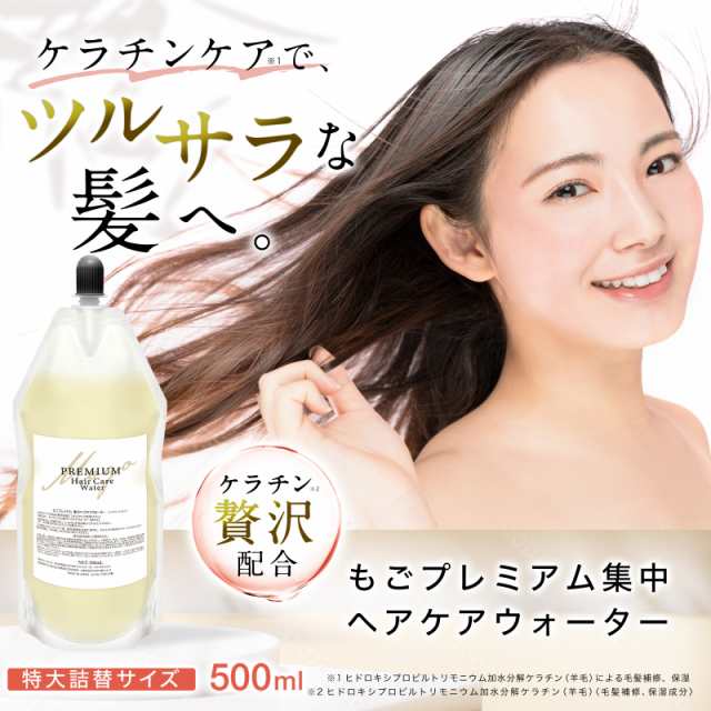 もごプレミアム集中ヘアケアウォーター 無香料 500mlパウチ 詰め替え用 1本 ケラチントリートメント NMF 原液混合液 特大 トリートメントの原液の通販は