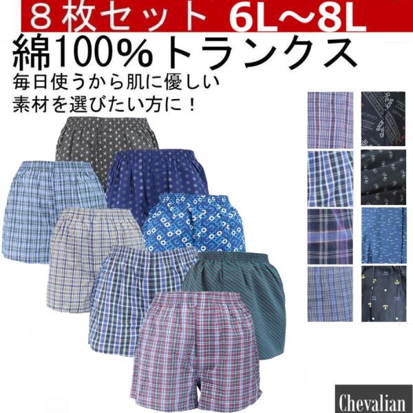 綿100% トランクス パンツセット メンズ セット 下着セット 前あき ボタン 男性 下着 アンダーウェア メンズパンツ下着 男性用パンツ 6L 7L 8L