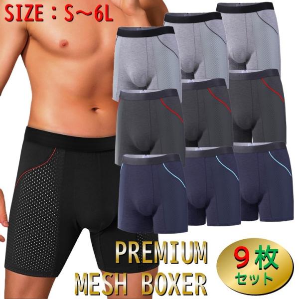 9枚セット 涼しい ロングボクサーパンツ メンズ メッシュ ボクサーパンツ メッシュインナー ドライ 生地 下着 肌着 インナー インナーウェア 下着セット