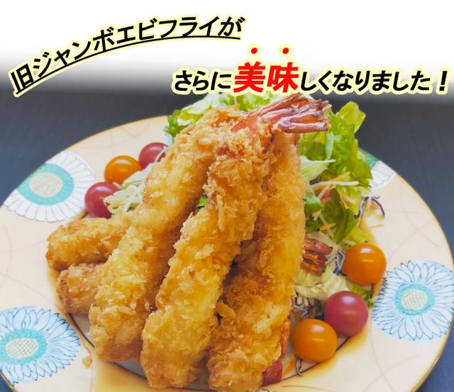 エビフライ 特大エビフライ  1尾17cm 海老フライ えびフライ 4P 20尾 ジャンボエビフライ 冷凍エビフライ 送料無料 冷凍 無頭エビフライ 海老 えび エビ 業務用 冷凍食品 伊藤家の食卓の通販は