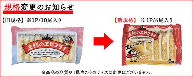 エビフライ 王様のエビフライ 10P 60尾入り 特大エビフライ 海老フライ えびフライ 1尾15cm 冷凍エビフライ 送料無料 冷凍 身がぎっしり 無頭エビフライ 海老 えび エビ お弁当 惣菜 冷凍食品 伊藤家の食卓 FND-ff0008_6